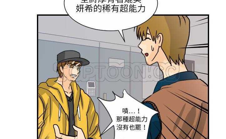 74P - 超能力者