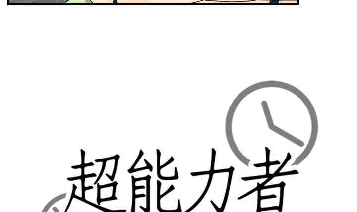 15P - 超能力者