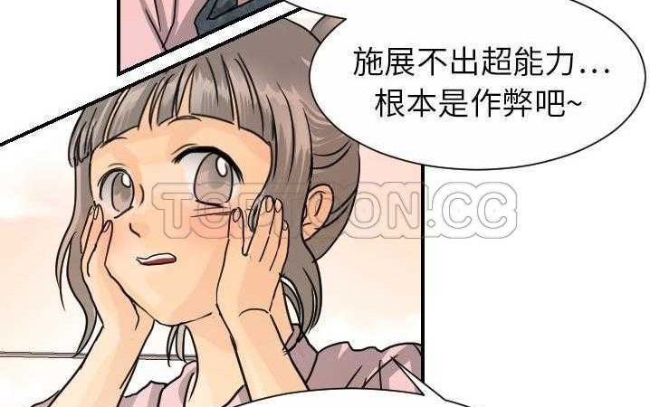 158P - 超能力者