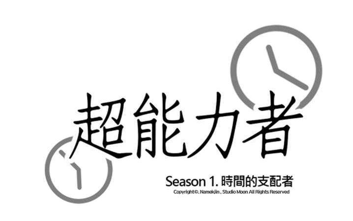 20P - 超能力者