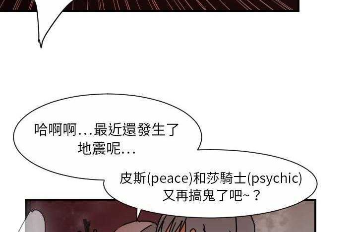 103P - 超能力者