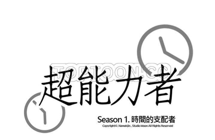 18P - 超能力者