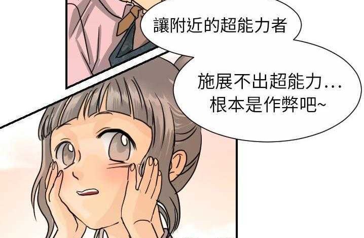 2P - 超能力者