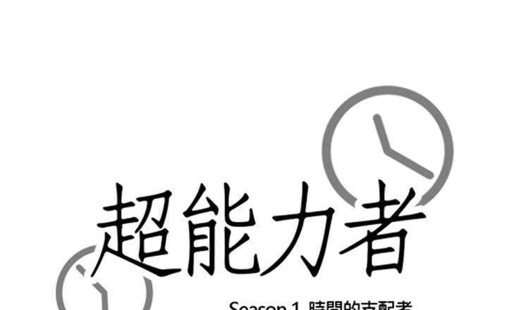 19P - 超能力者