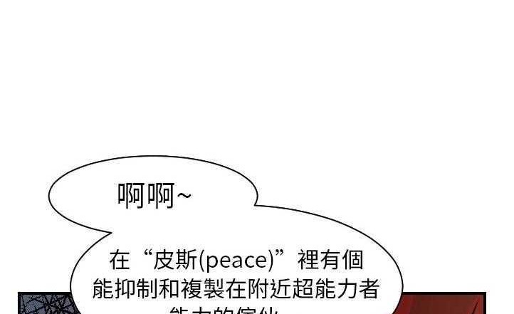 93P - 超能力者