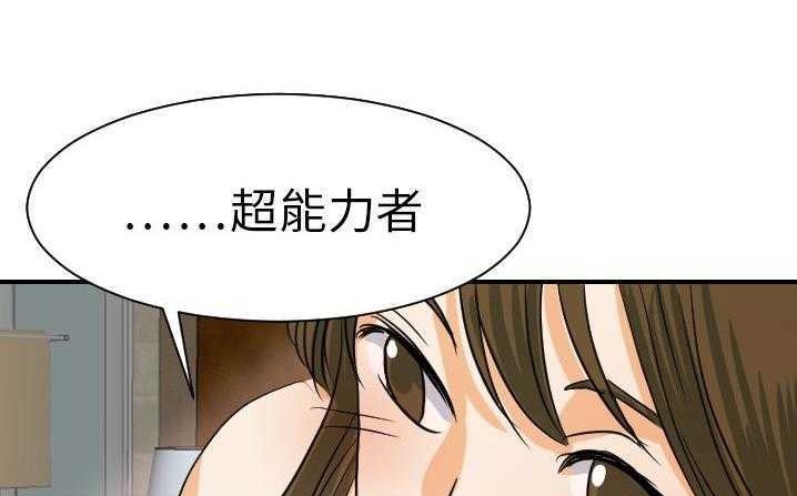 114P - 超能力者