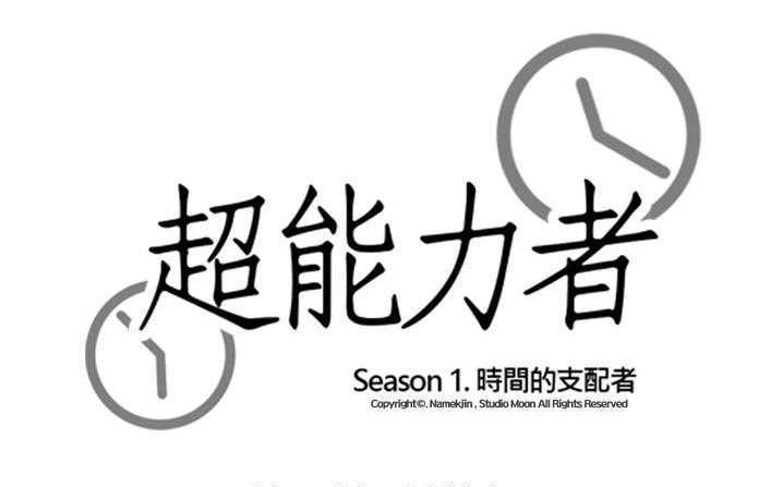 17P - 超能力者