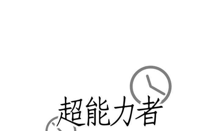 174P - 超能力者