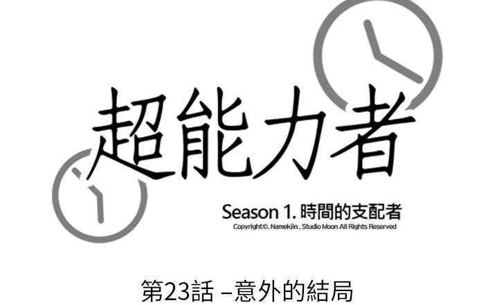 17P - 超能力者