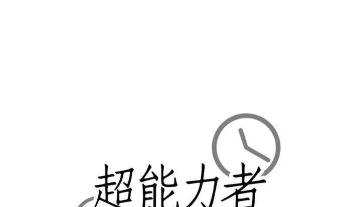 174P - 超能力者