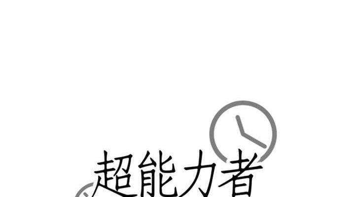 174P - 超能力者