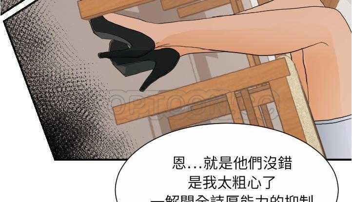 88P - 超能力者
