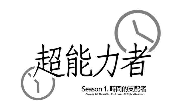 15P - 超能力者