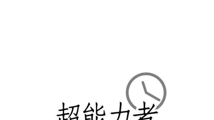 174P - 超能力者