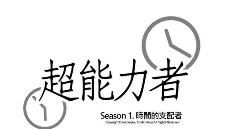 13P - 超能力者
