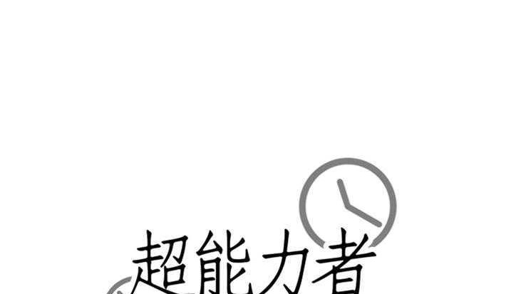 174P - 超能力者
