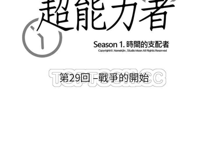 11P - 超能力者
