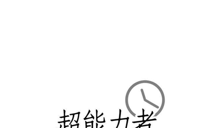 174P - 超能力者
