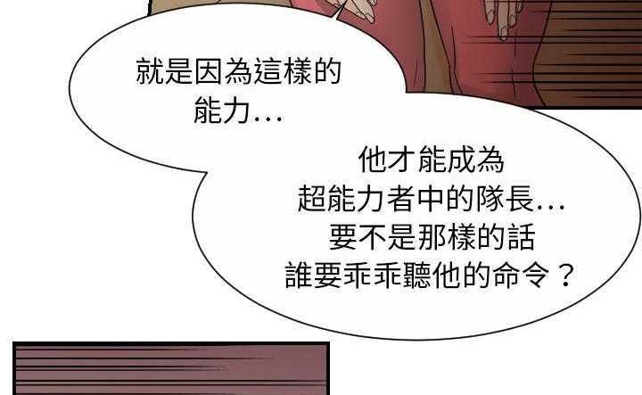 68P - 超能力者