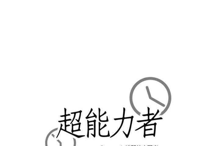146P - 超能力者