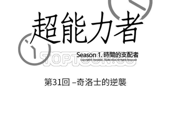 18P - 超能力者