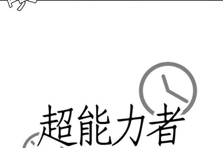 17P - 超能力者