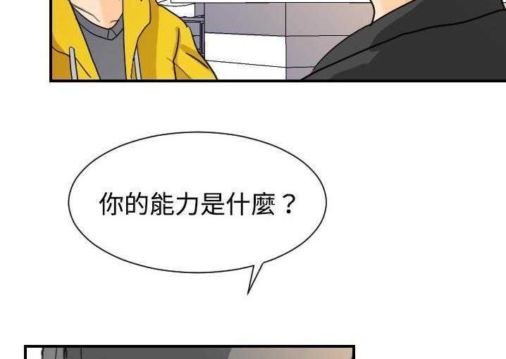 16P - 超能力者