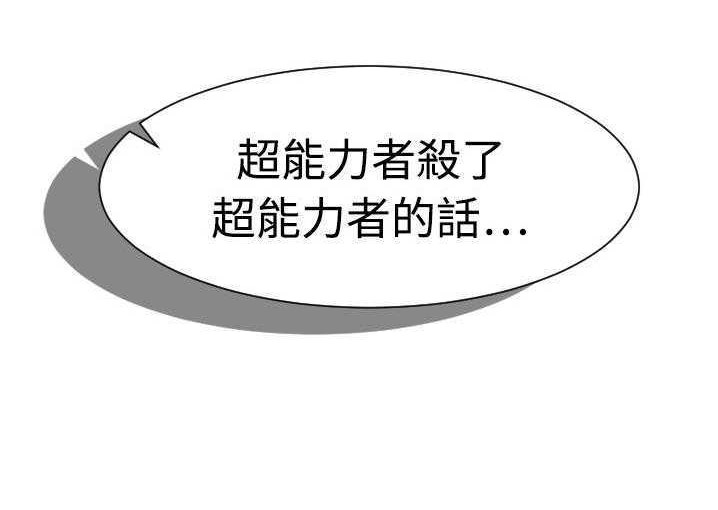 38P - 超能力者