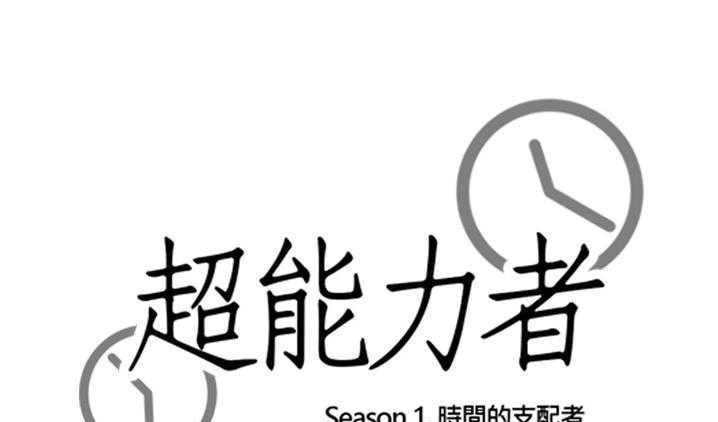 12P - 超能力者