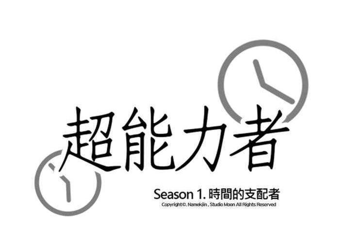 17P - 超能力者
