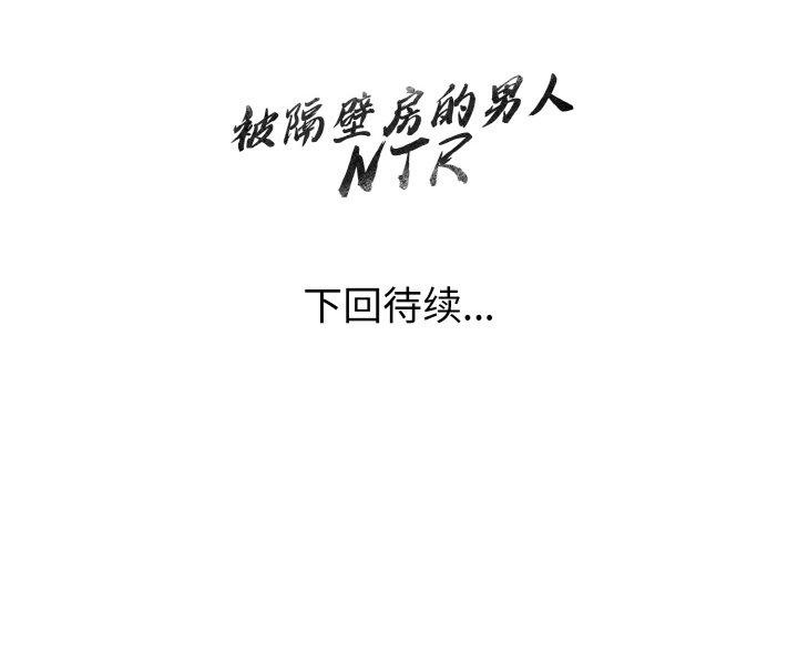 157P - 被隔壁房的男人NTR