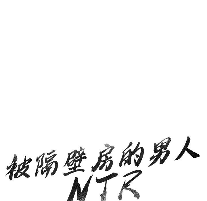 14P - 被隔壁房的男人NTR