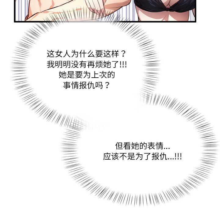 102P - 被隔壁房的男人NTR