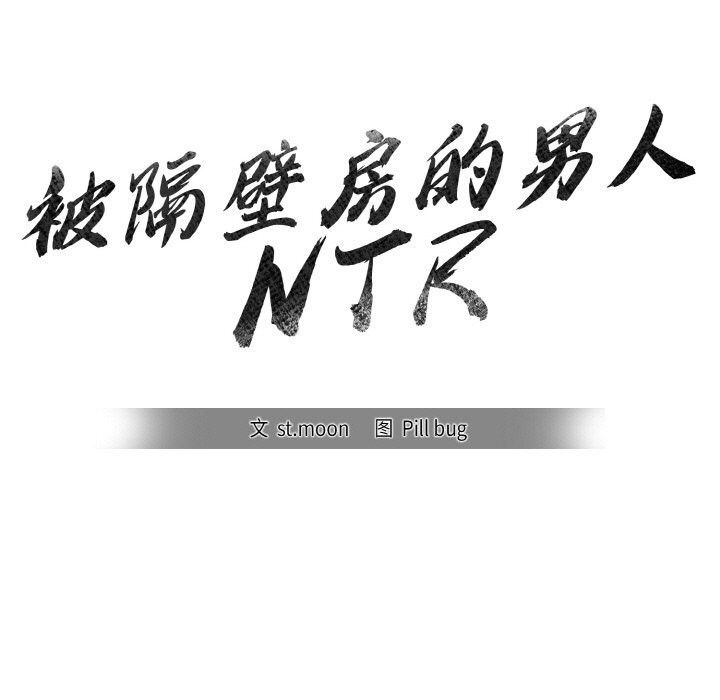 5P - 被隔壁房的男人NTR