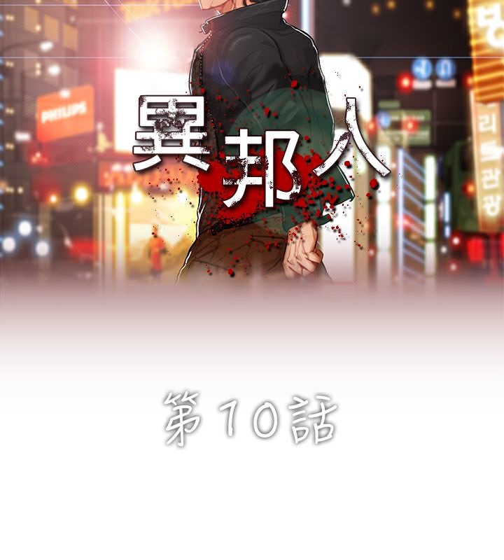3P - 异邦人