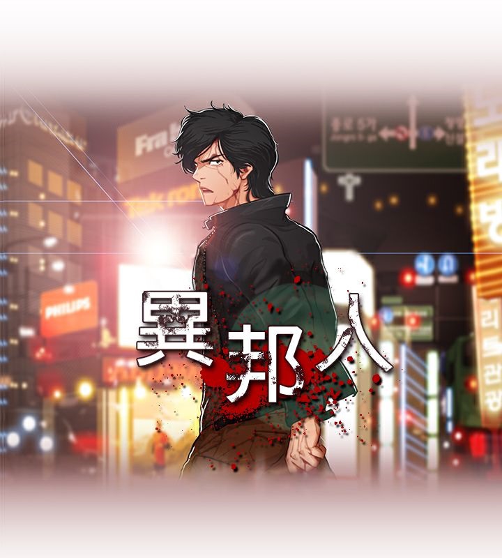 13P - 异邦人
