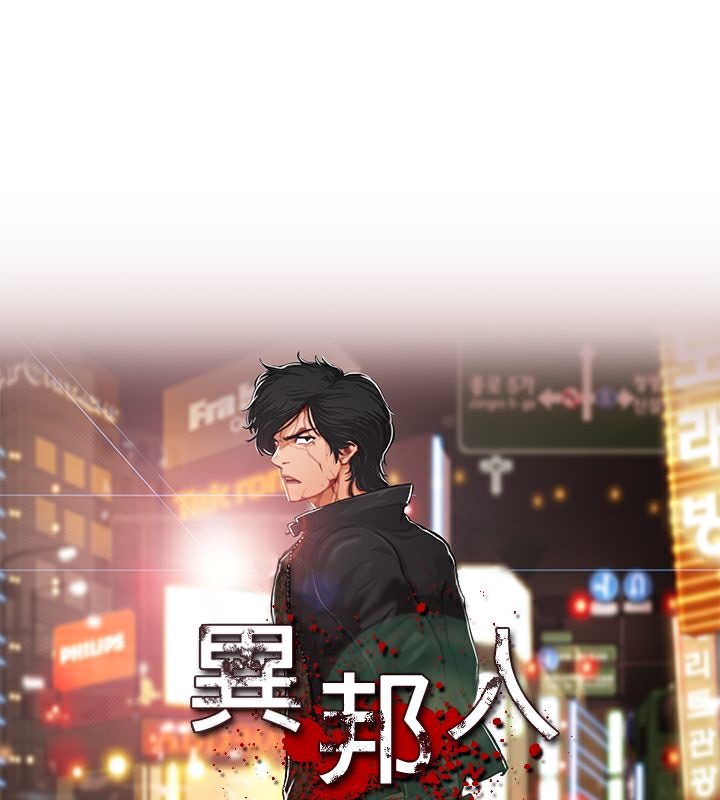 1P - 异邦人