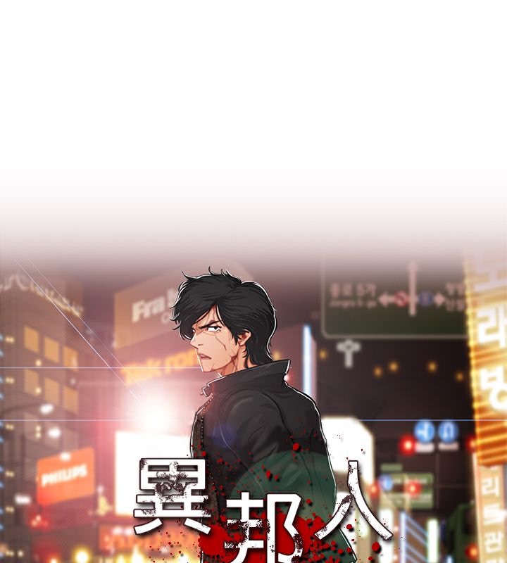 1P - 异邦人