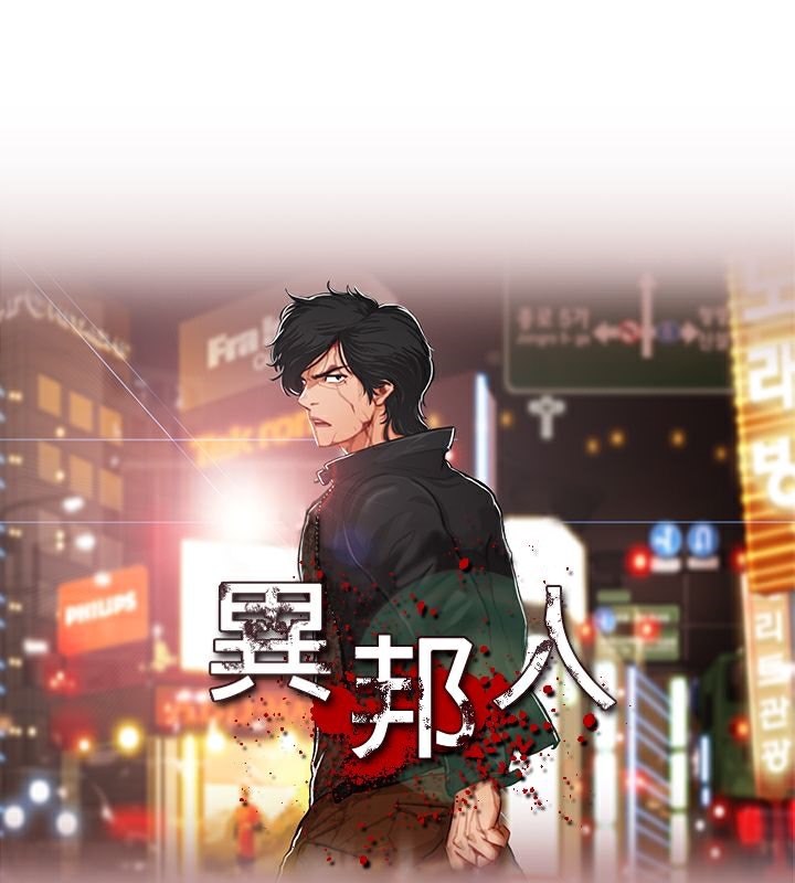 5P - 异邦人