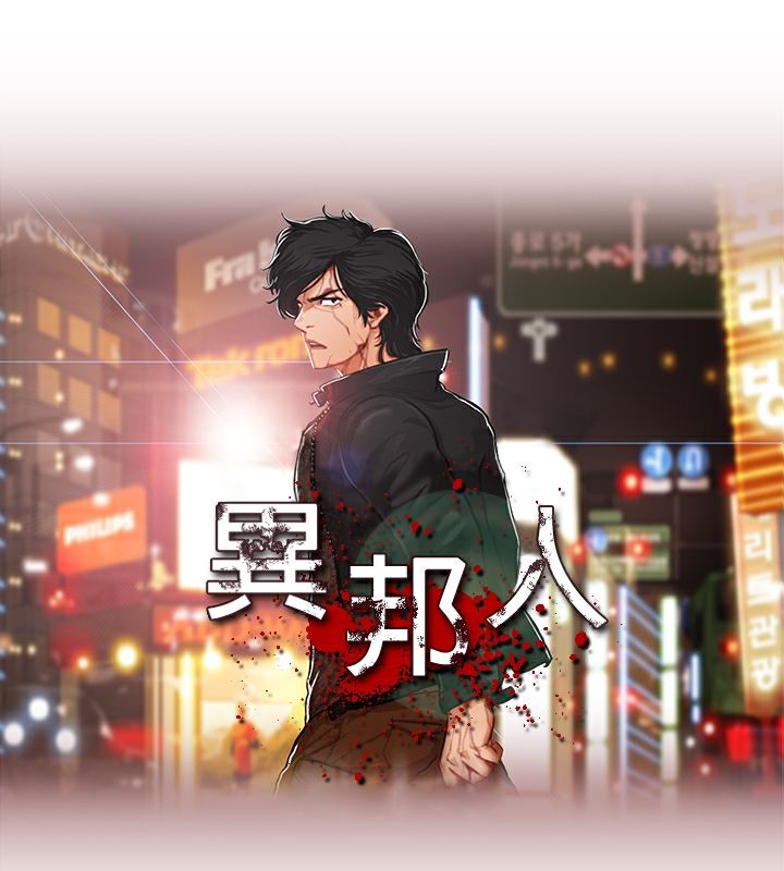 6P - 异邦人