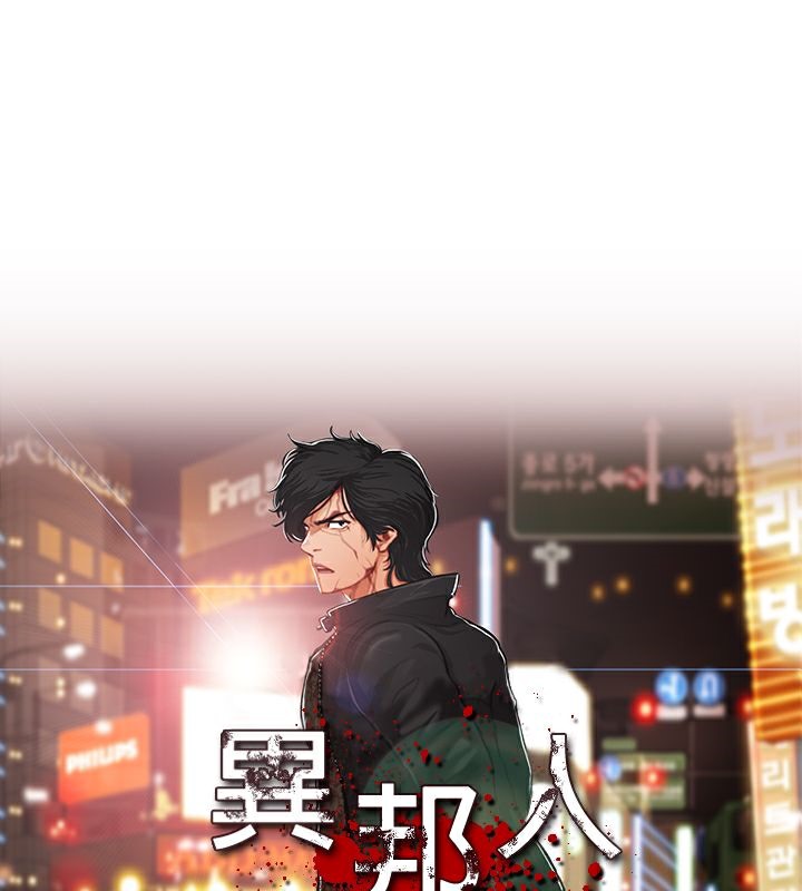 1P - 异邦人