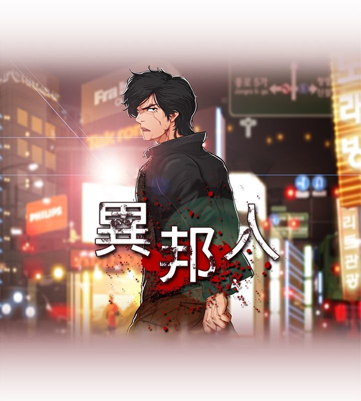 5P - 异邦人
