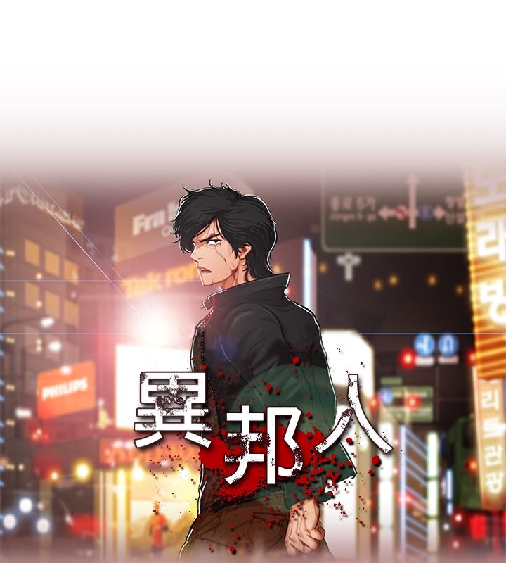 9P - 异邦人