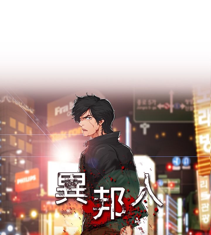 64P - 异邦人