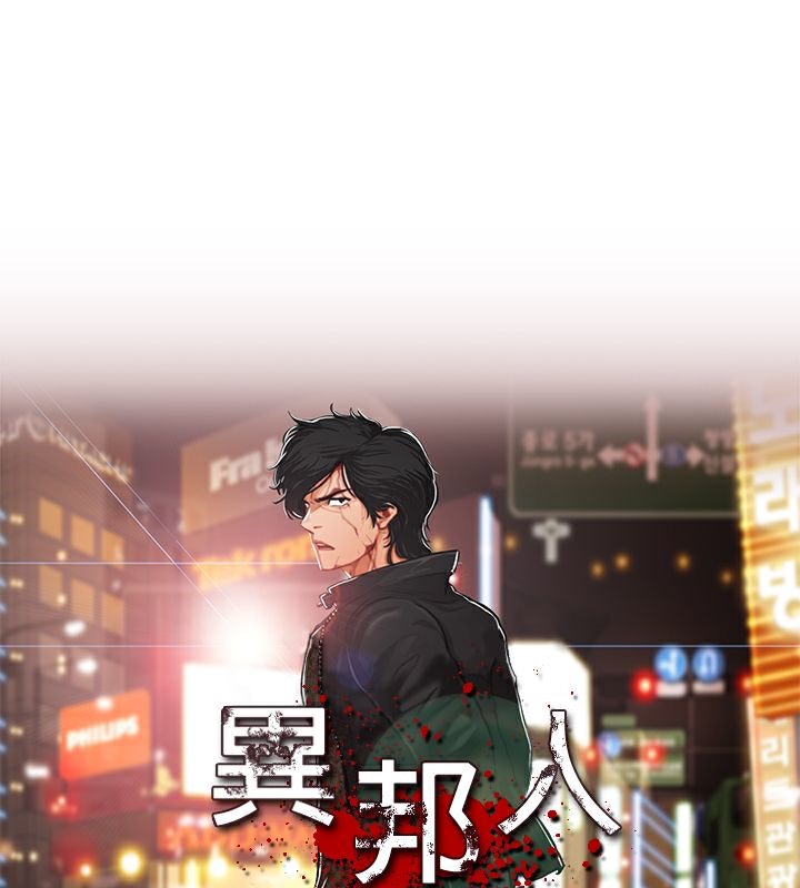 1P - 异邦人