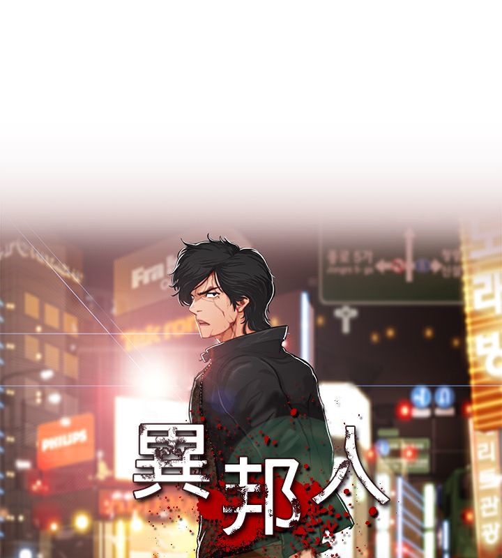 1P - 异邦人