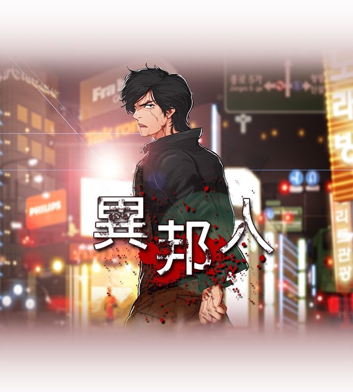 1P - 异邦人