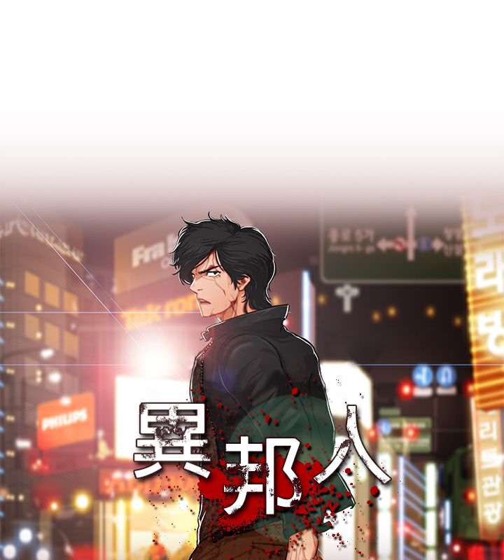 1P - 异邦人