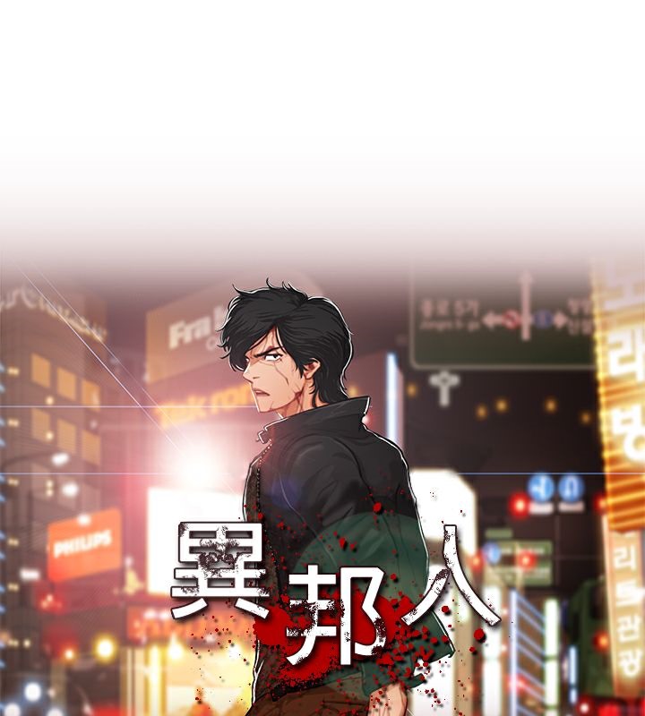 1P - 异邦人