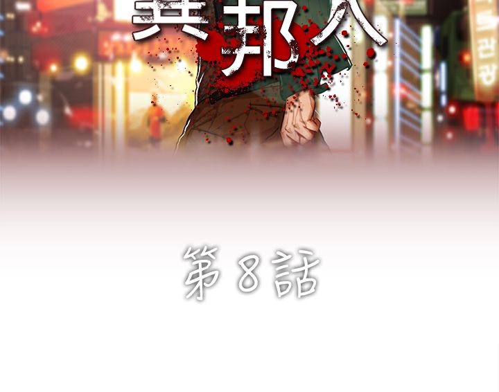 12P - 异邦人